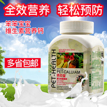 Calcium Treasure Vitamin Nutritional Calcium Tablets 180 Tablets Teddy Golden Hair Pet Health Products Vitamin for Cat and Dog