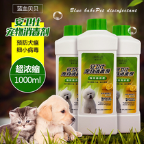 Blue blood Beibei disinfectant concentrated deodorant sterilization environmental disinfectant Cat urine odor disinfectant 1000ml