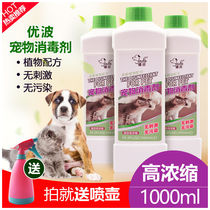 Youbo pet dog and cat environmental disinfectant Canine distemper parvovirus Dog and cat house Disinfectant 1000ml