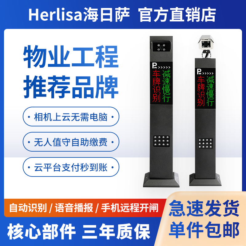 Hirisa unattended license plate recognition all-in-one machine mobile phone scanning code non-inductive payment parking lot charging system