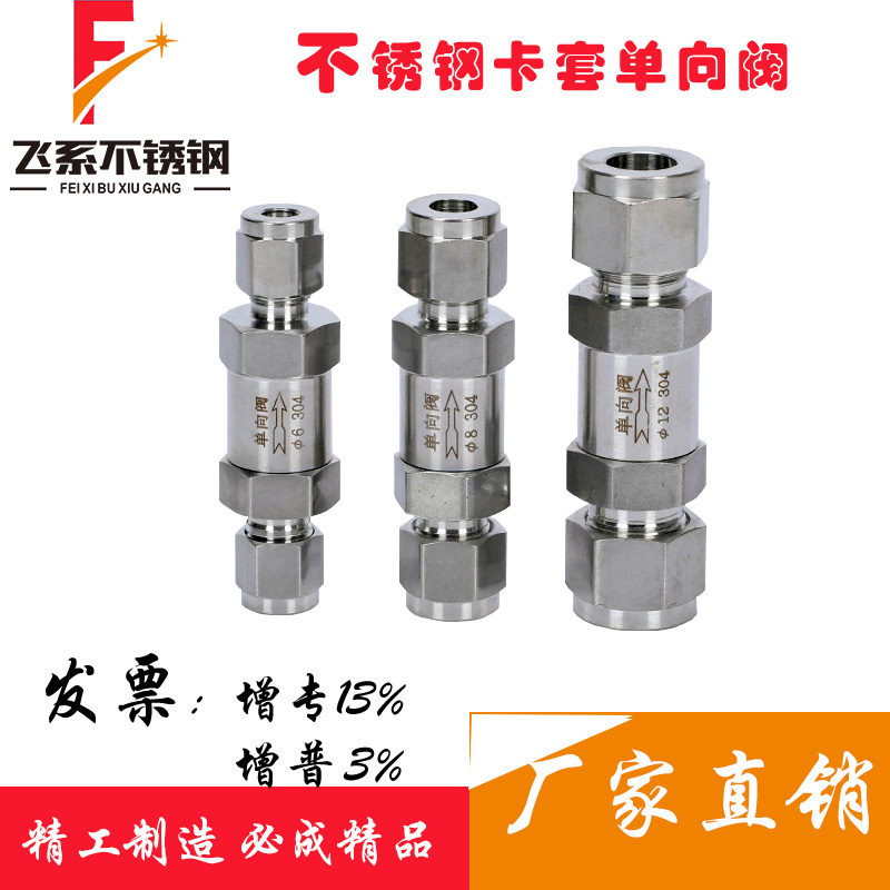 304 stainless steel cutting sleeve backstop valve sleeve check valve gas liquid to prevent backcutting sleeve type vertical valve 316