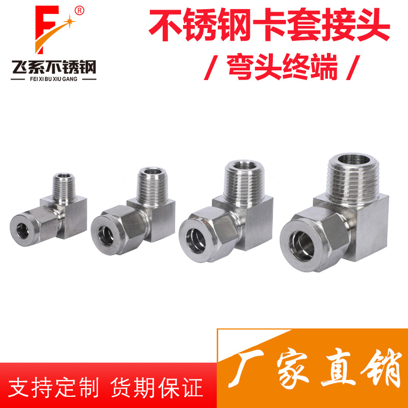 304 stainless steel ferrule joint connected to steel pipe copper pipe terminal gas source pipe right angle elbow quick metric thread