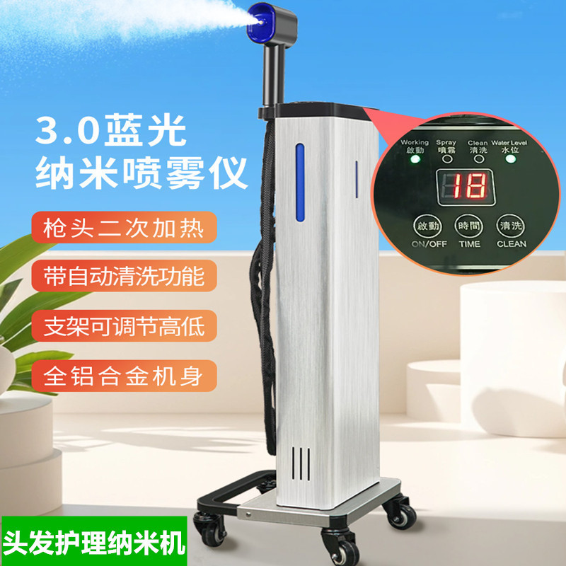 Hair Care Nano Care Spray Machine Vertical Hair Care and Nourishing Oil Repair Device Hair Care Spray Hair Spa
