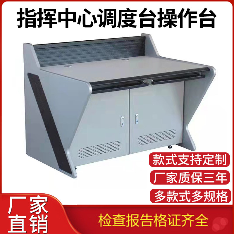 Monitoring station command center console work scheduling luxury cabinet double spot stainless steel platform operation table