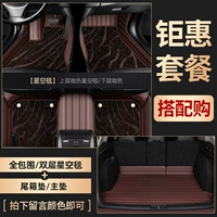 Двухслойный коврик со звездным небом + основной коврик в багажник