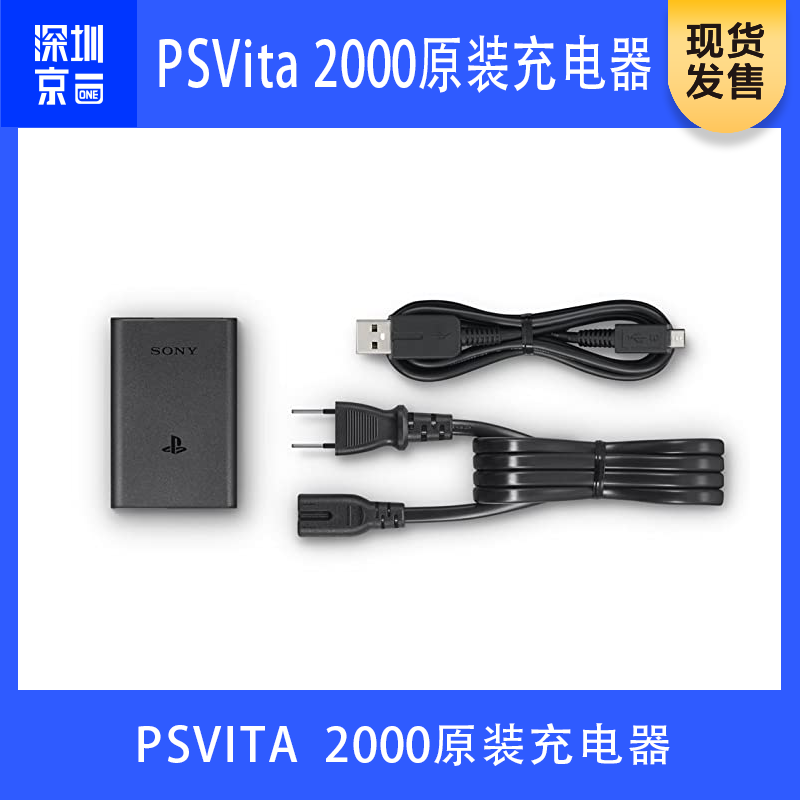 PSV original charger Data cable PSV2000 charger PSV charging cable power supply peripheral accessories