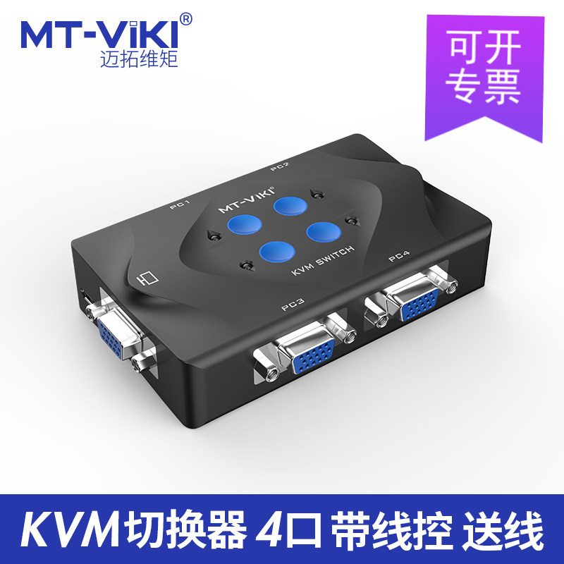 Maxtor-dimensional moment 4-port vga HD kvm switcher four computers share a set of USB mouse keys MT-401-KM