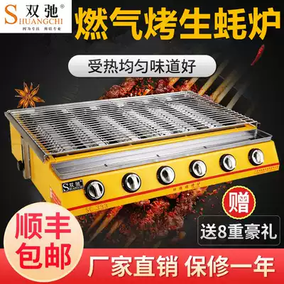 Shuangchi commercial gas grill environmentally friendly anthracite gas liquefied gas roasted oysters roast oven Fish Grill stall skewer