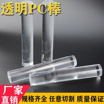 Rod transparent ester transparent PC rod high rod round endurance plastic solid high carbonate tough rod poly transparent transparent rod