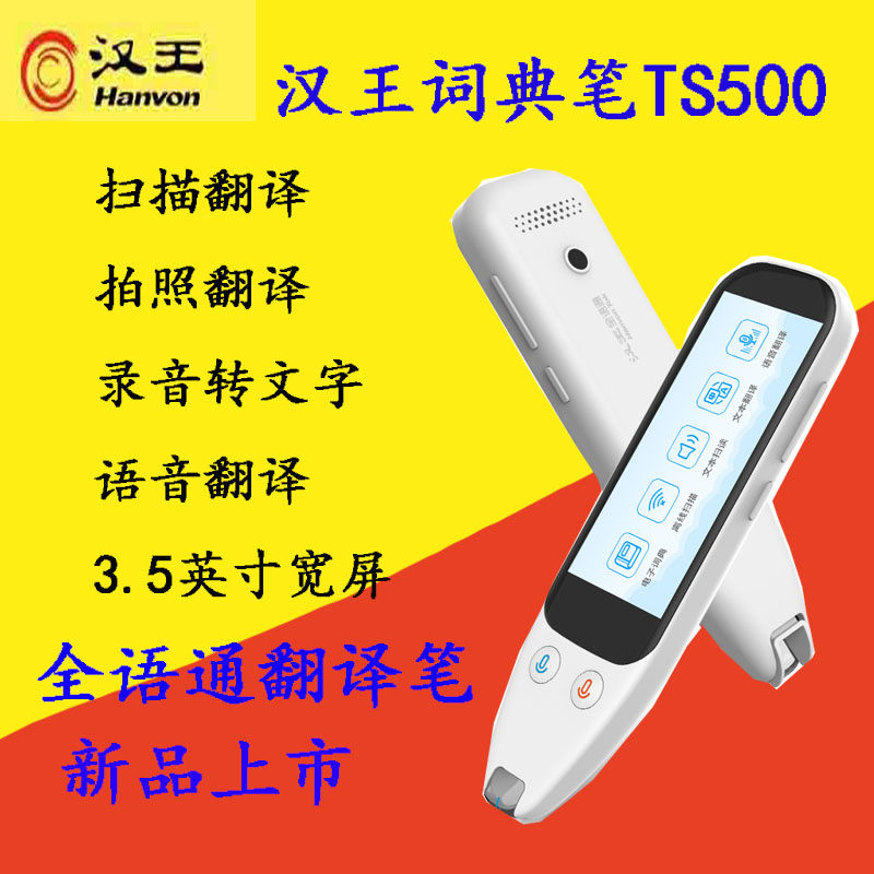 Hanwang e Dian Pen All-language translation pen TS500 dictionary Pen English learning artifact