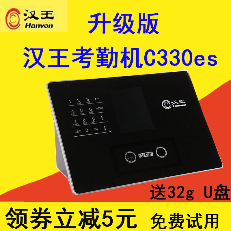 Hanwang attendance machine C330ES face recognition C226S face attendance machine without contact attendance machine