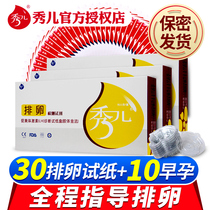 Xiu Er ovulation test strip 30 Xiu Er test pregnancy early pregnancy test strip 10 urine cup 40 sensitive