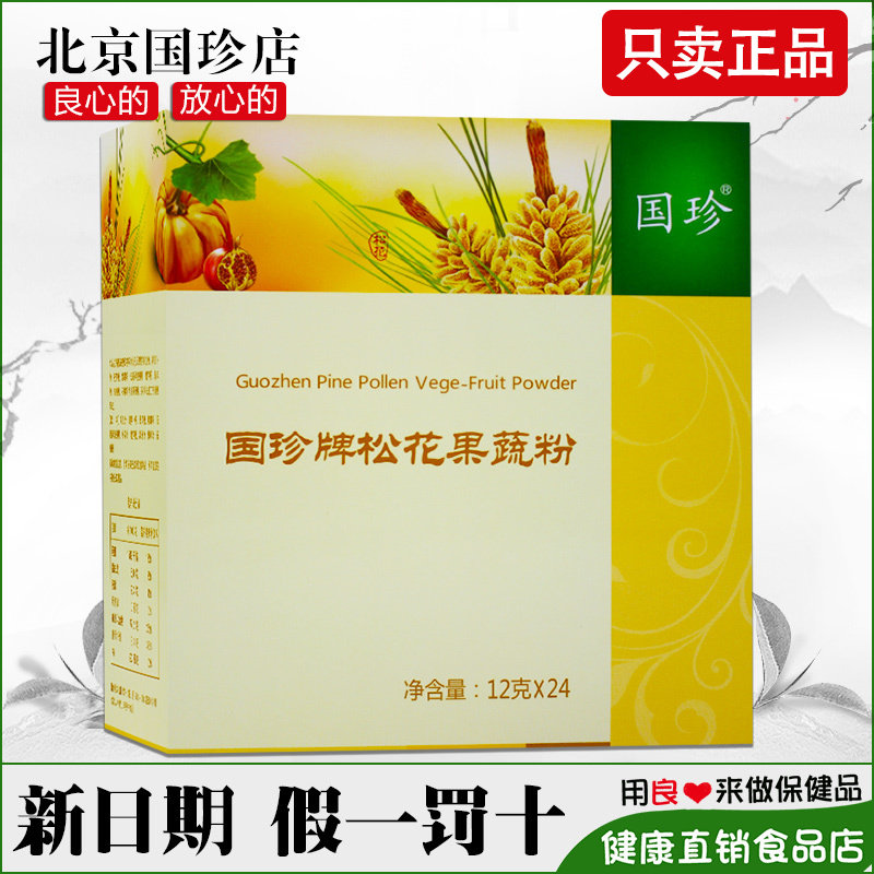 National treasures flower fruit and vegetable powder 12g * 24 bag special cabinet