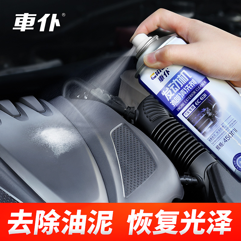 Car maid engine External cleaning agent gentle cleaning engine handpiece to oil mud dust dirt foam retouching