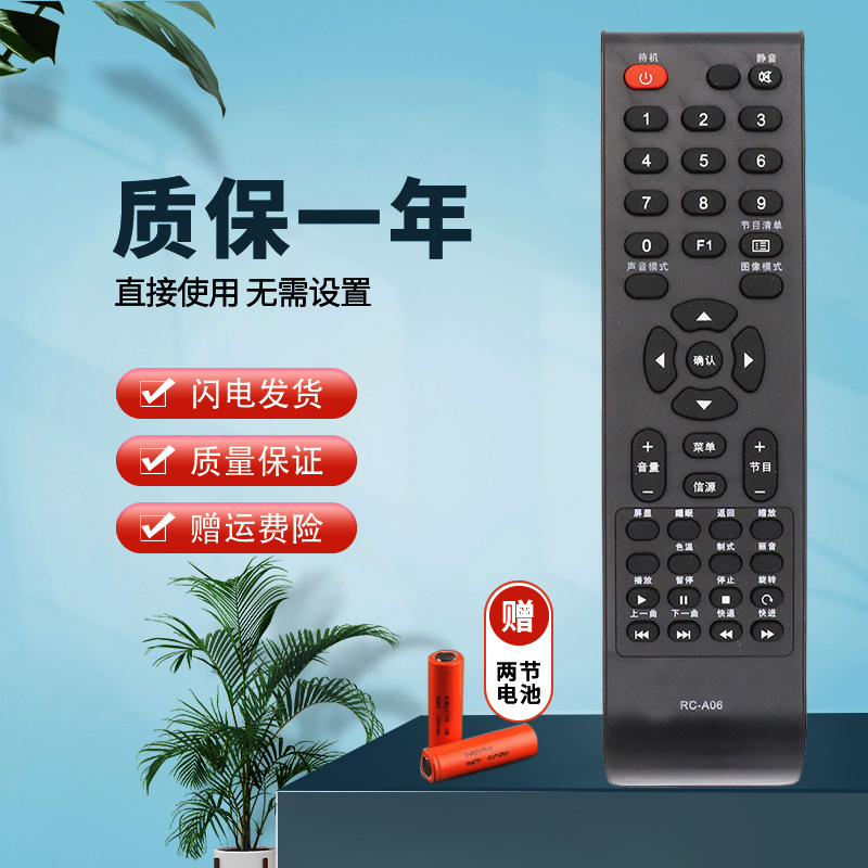 Suitable for Changhong LCD TV remote control LED24B1000K, the shape buttons are consistent and directly used