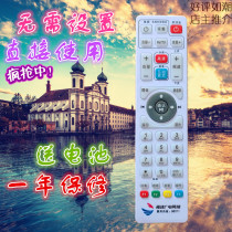 Fujian GuangTV Network high-definition set-top box remote control Fuzhou