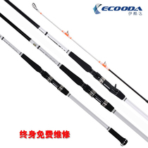 ECOODA Icool Offshore Ship Rod Road Sub Light Thunder Strong Pole ETHB Lightning Second-generation Stone Spotted Dragon Bile Fish Special Rod