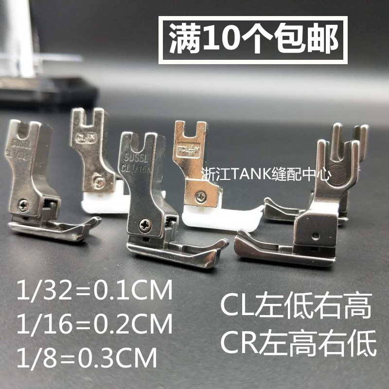 High and low pressure foot CL CR1 8N1 16N1 32 PC squeeze press interface line press sewing machine accessories