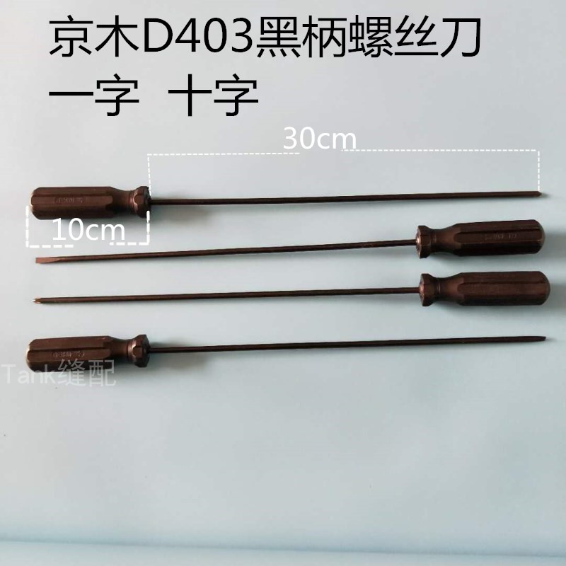 Authentic Jingmu 10 inch 12 inch knife one-word screwdriver Phillips screwdriver with magnetic repair tool