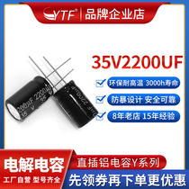  In-line aluminum electrolytic capacitor 35V2200UF 16*25mm row plug power supply self-use components Capacitor accessories