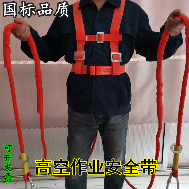 Aerial work seat belt air conditioning installation of national standard safety belt anti-fall safety rope outdoor five-point double strap