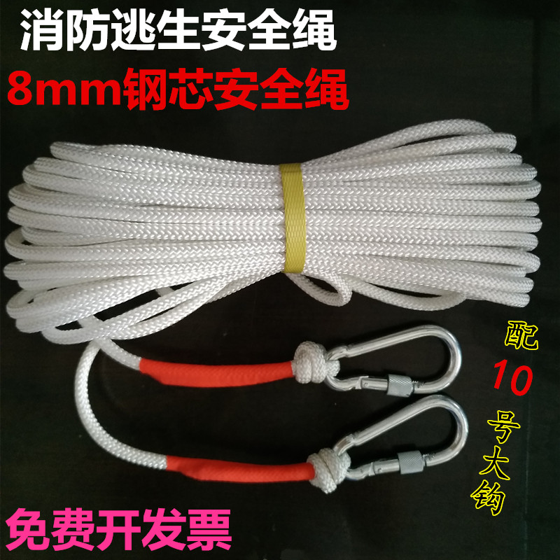 Steel Core Rope Fire Safety Rope Escape Lifesaving Rope Home Insurance Rope Emergency Rope Outdoor Fine Wire Core Safety Rope