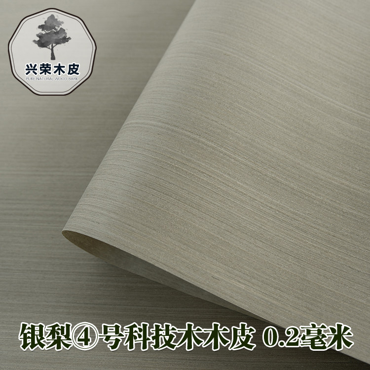 双龙科技银梨木皮 银梨直纹木皮 实木木皮 手工贴木皮 银梨4号