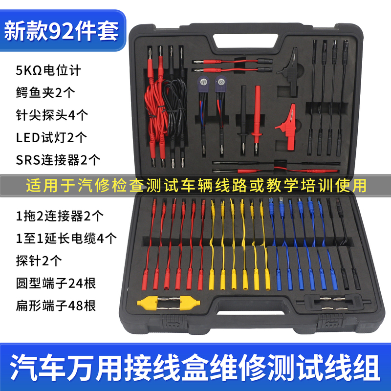 Automotive Wiring Harness Circuit Universal Junction Box Repair Airbag Detection Terminal Test Probe 92 Universal Wire Set Training