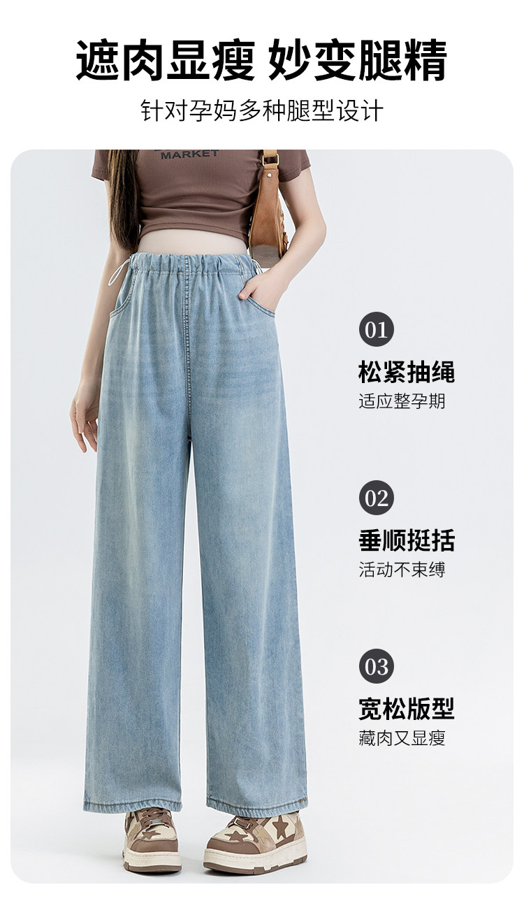 孕妇裤子夏装垂感轻薄宽松阔腿天丝牛仔裤夏季无托腹小个子休闲裤 — 2