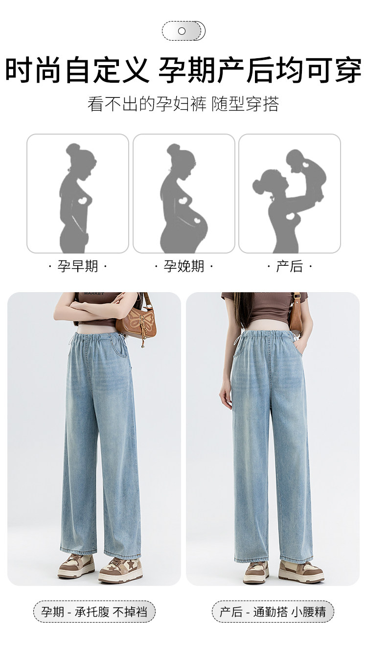 孕妇裤子夏装垂感轻薄宽松阔腿天丝牛仔裤夏季无托腹小个子休闲裤 — 6