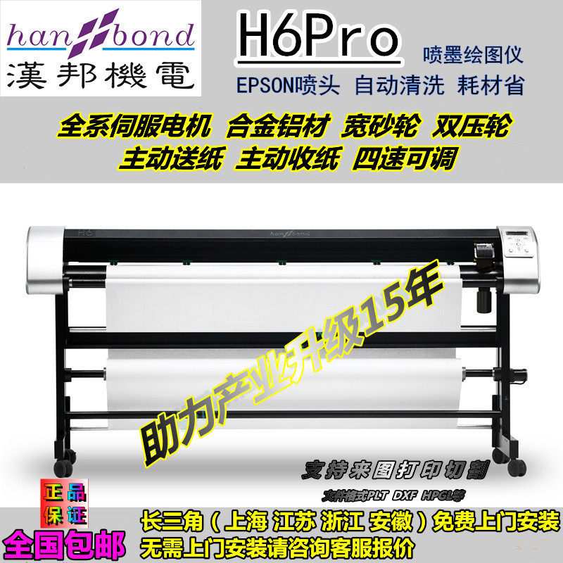 Hanbang clothing CAD is even for inkjet printing drawing plotter kraft paper sample room mark-up type cutting machine
