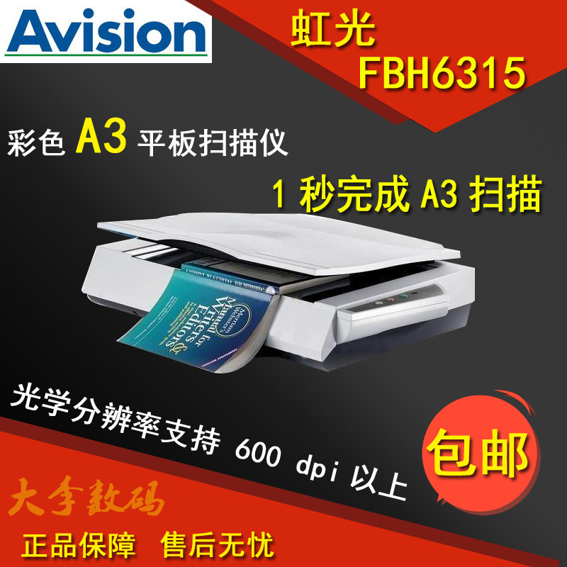 Hongguang FBH6315 scanner Color A3 flat high-speed scanner FBH6300 1 second scan A3 format