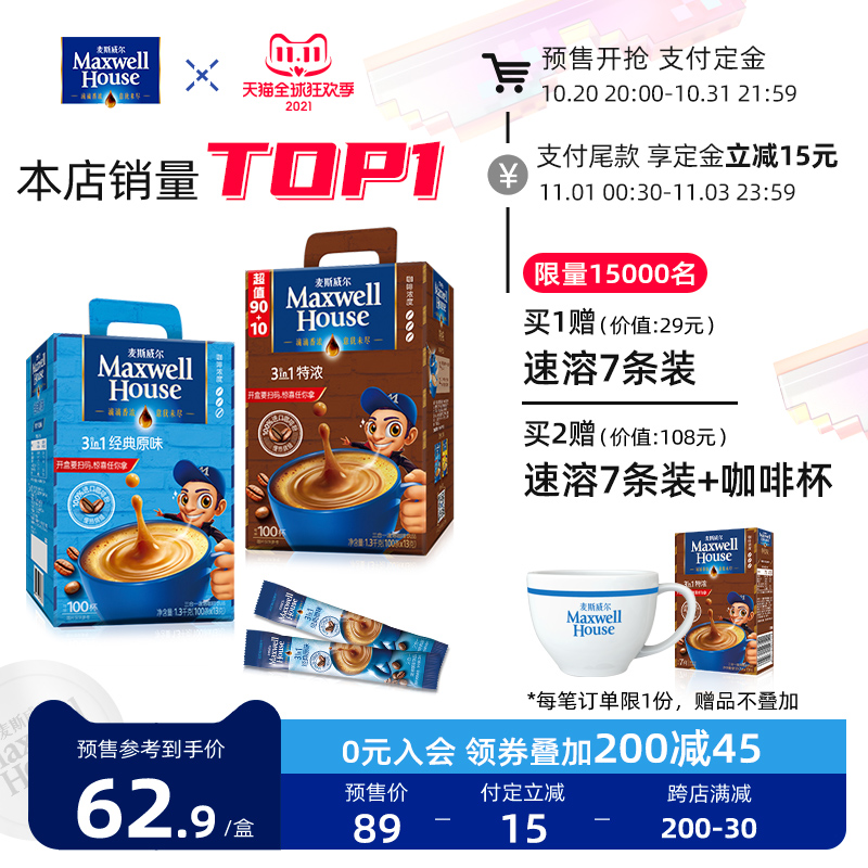(Double 11 pre-sale) Maxwell Coffee Instant Coffee 100 Boxed Coffee Powder