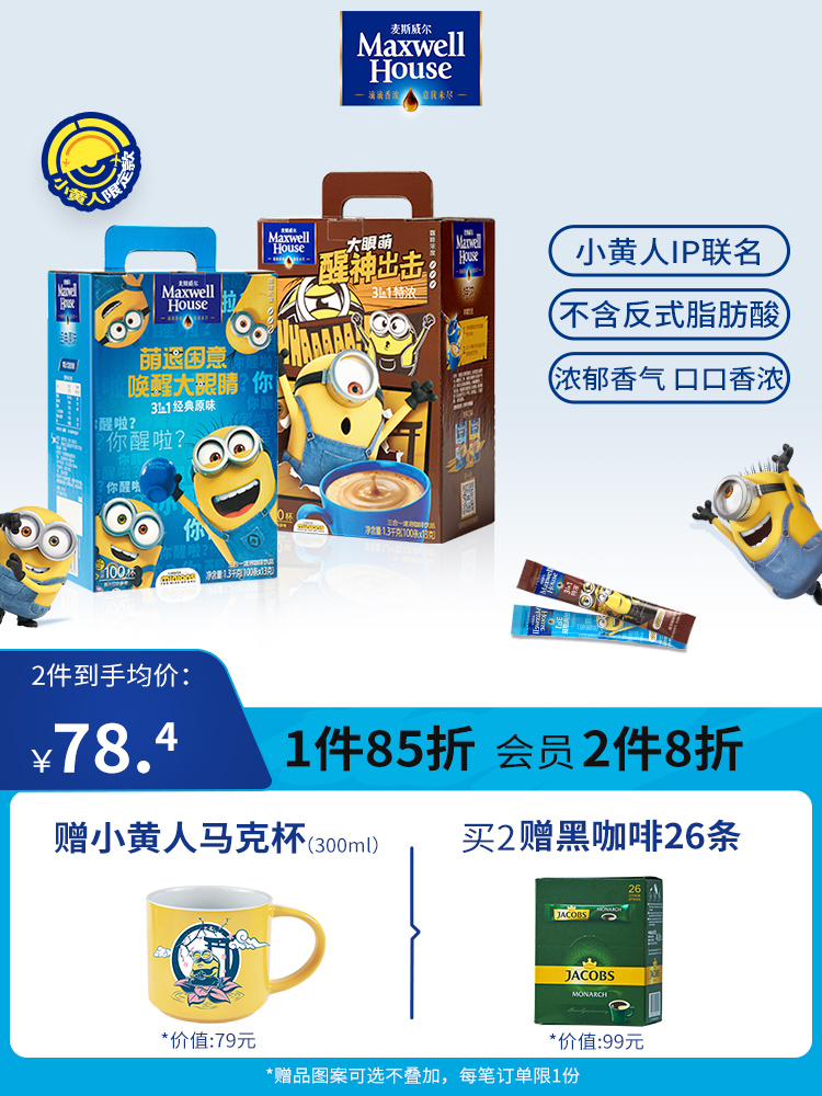 Maxwell Maxwell house instant three-in-one milk coffee little yellow joint extra thick original flavor 100 pieces