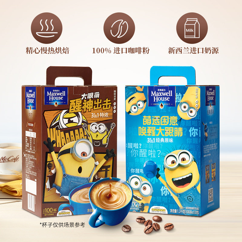 麦斯威尔 Maxwell House  三合一速溶特浓咖啡 13g*100条 双重优惠折后￥70.65包邮 赠well杯 原味、小黄人等可选 88VIP会员还可95折