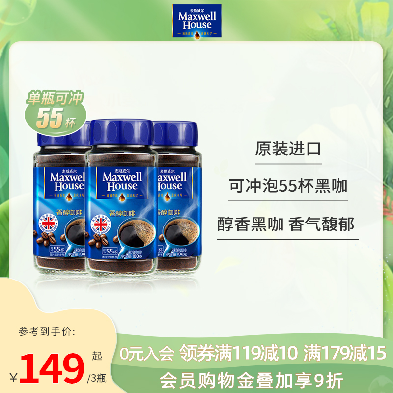 Misswell coffee instant cilanthenol black coffee 100g * 3 bottles of imported coffee powder