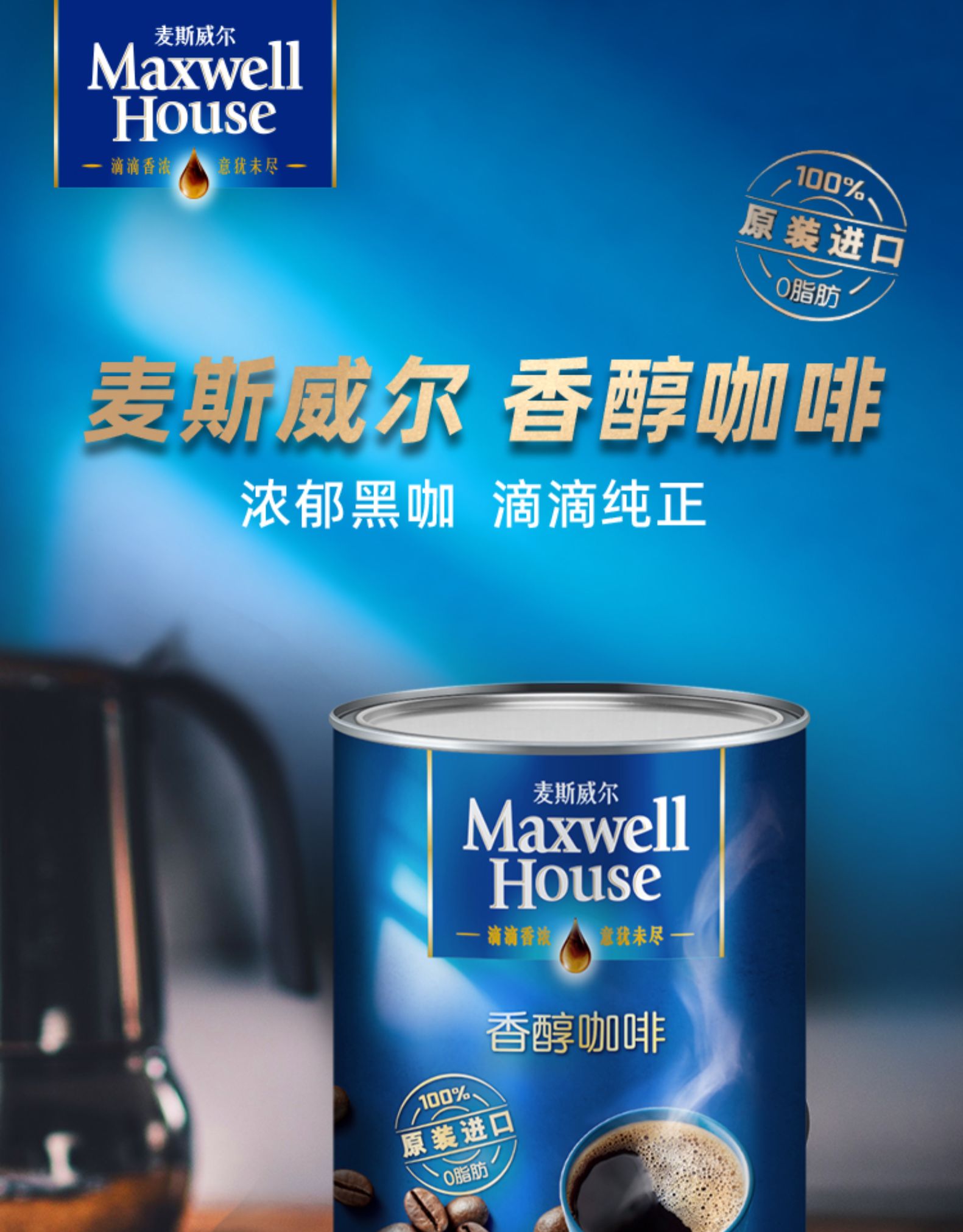 马来西亚产 MAXWELL HOUSE 麦斯威尔 香醇速溶黑咖啡粉 500g罐装 天猫优惠券折后￥59包邮（￥69-10）赠小黄人杯子+咖啡勺