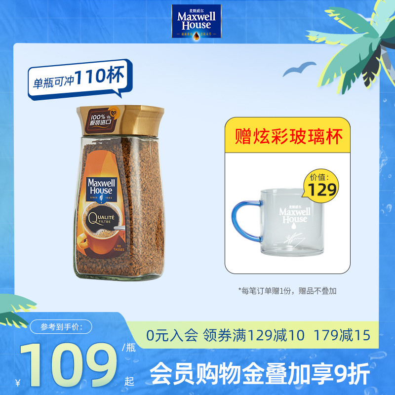 Maxwell Maxwell House Imported Golden Curry Coffee Freeze-dried Instant Black Coffee Powder Small Gold Bottle 200g