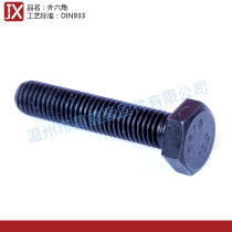 Hexagon: DIN933 12 Grade 9 metric alloy steel black high strength cup head outer hexagon screw bolts