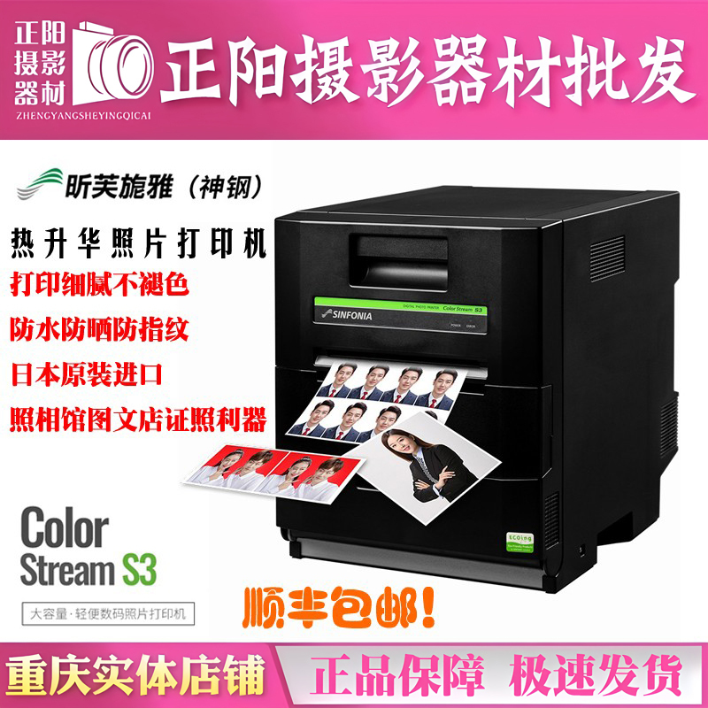 Original Japanese Kobelco S3 Thermal Sublimation Photo Printer for Photo Studios, Graphic Advertising, Commercial Id Photos, Self-Service, Waterproof