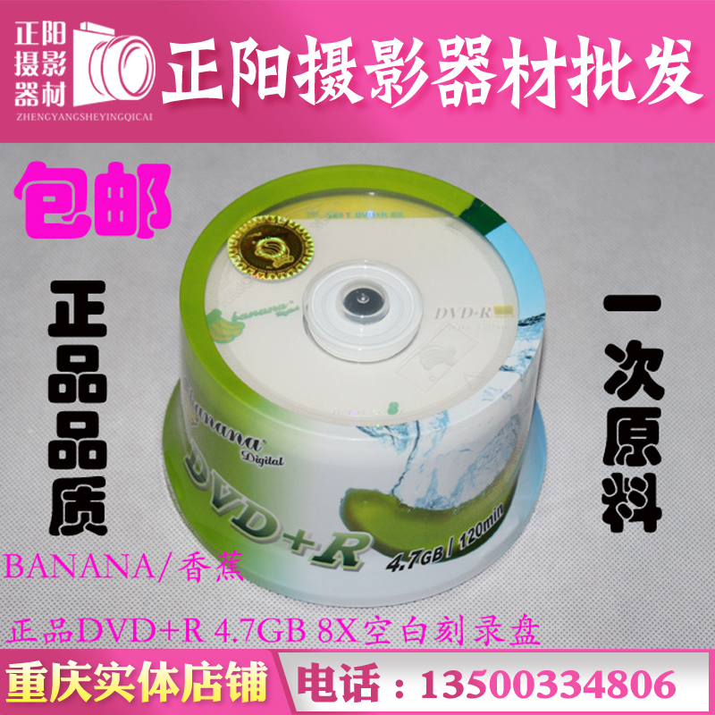 Banana DVD-R+R Burning Disc 8X Blank Disc 50 Dvd Disc 4.7G Blank Burning Disc A+