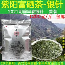 2021 new tea Shaanxi Ankang Ziyang selenium-enriched Artemisia sparse green tea Maojian-early spring silver needle 500g