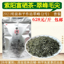 2021 New Tea Ankang Ziyang Selenium-rich Artemisia Rare Green Tea Maojian-Mingquan Heping Workshop Cuifeng (No. 2) 500g