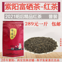 2021 new tea Shaanxi Ankang Ziyang selenium-rich tea full fermentation-Ming Post-Ming fine selenium-rich black tea 500g