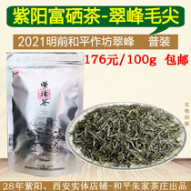 2021 New Tea in Ankang Ziyang Selenium-rich Tea Artemisia Rare Green Maojian-Mingquan Heping Workshop Cuifeng 100g