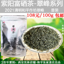 2021 New Tea in Ankang Ziyang Selenium-rich Artemisia Rare Green Tea Maojian-Qingming Heping Workshop Cuifeng 100g