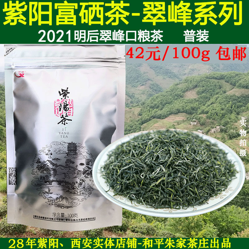 2021 New tea Ankang Ziyang Fuselenium tea Artemisia diluted green tea Mao tip-Ming rear cumin ration tea 100g