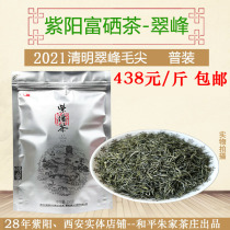 2021 New Tea in Ankang Ziyang Selenium-rich Tea Artemisia Rare Green Tea Maojian-Qingming Cuifeng 500g