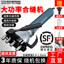 Electric sewing machine Iron crimping Portable duct sewing machine Pneumatic crimping machine Sewing machine Accessories crimping machine