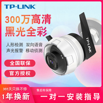 TPLINK camera monitoring home mobile phone remote wireless with WiFi black light full color outdoor HD intercom